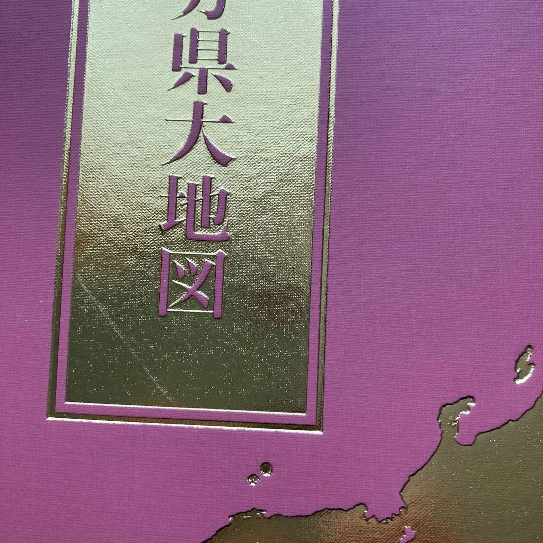 [未使用] ユーキャン　日本分県大地図