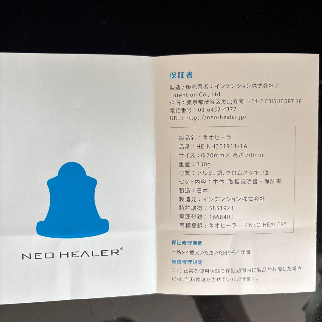 ネオヒーラー