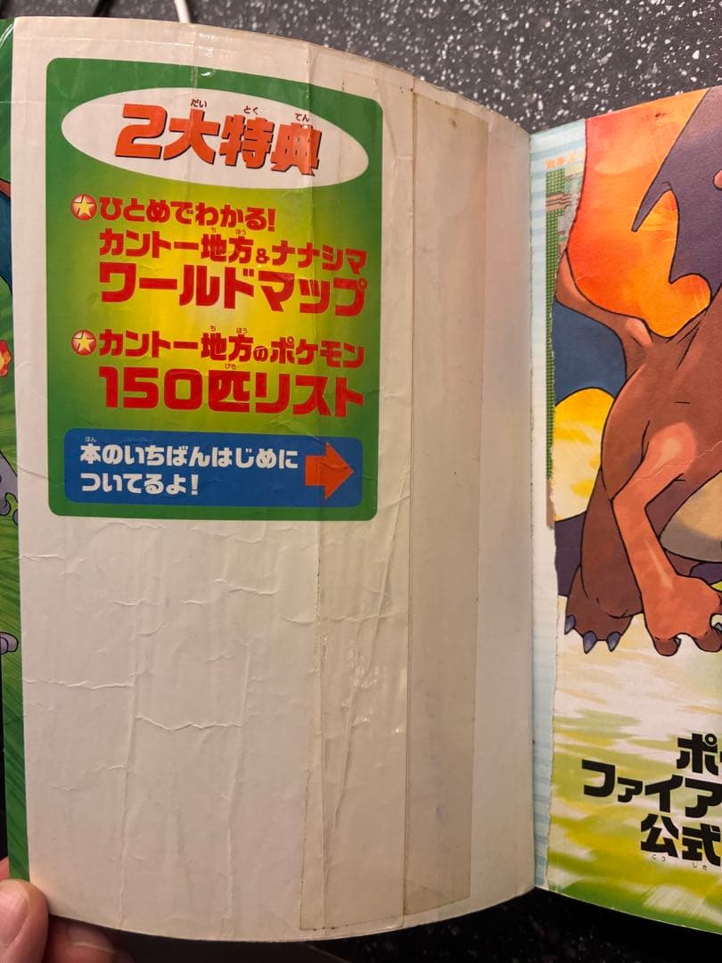 ポケットモンスター ファイアレッド・リーフグリーン 公式完全クリアガイド