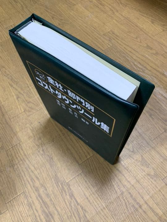 コピーして使う! 全社・部門別コストダウンツール集