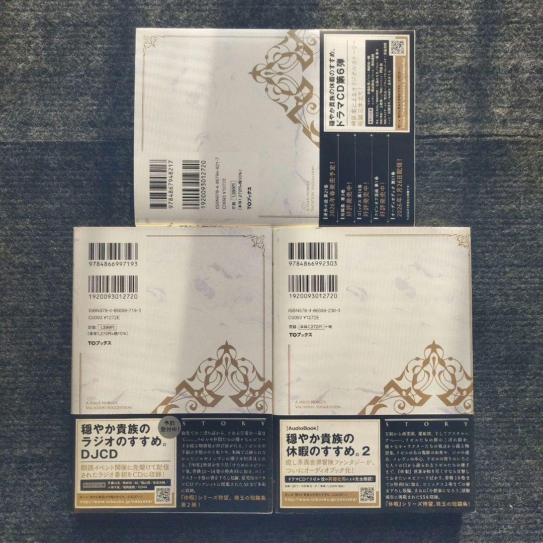 小説「穏やか貴族の休暇のすすめ」 著：岬 本編＋短編集 シリーズ全23冊セット