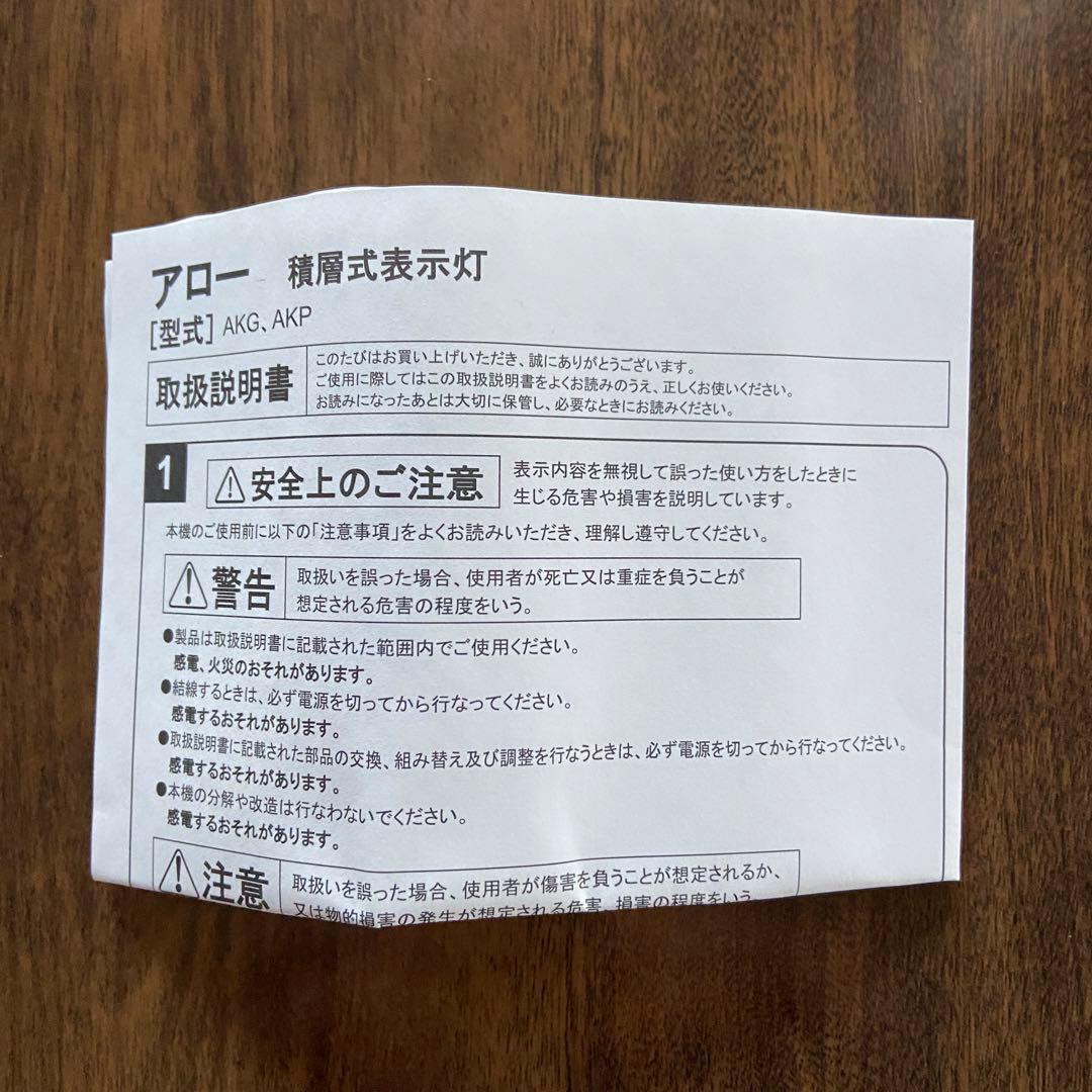 デジタル（アロー) 小型積層式電球回転灯 AKG-24-3 三色灯