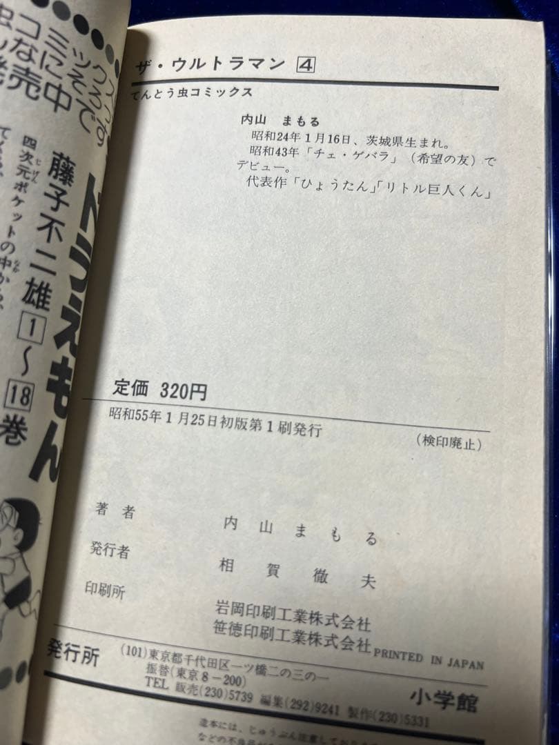 【小学館】ザ・ウルトラマン・全4巻 /内山まもる 全4巻セット