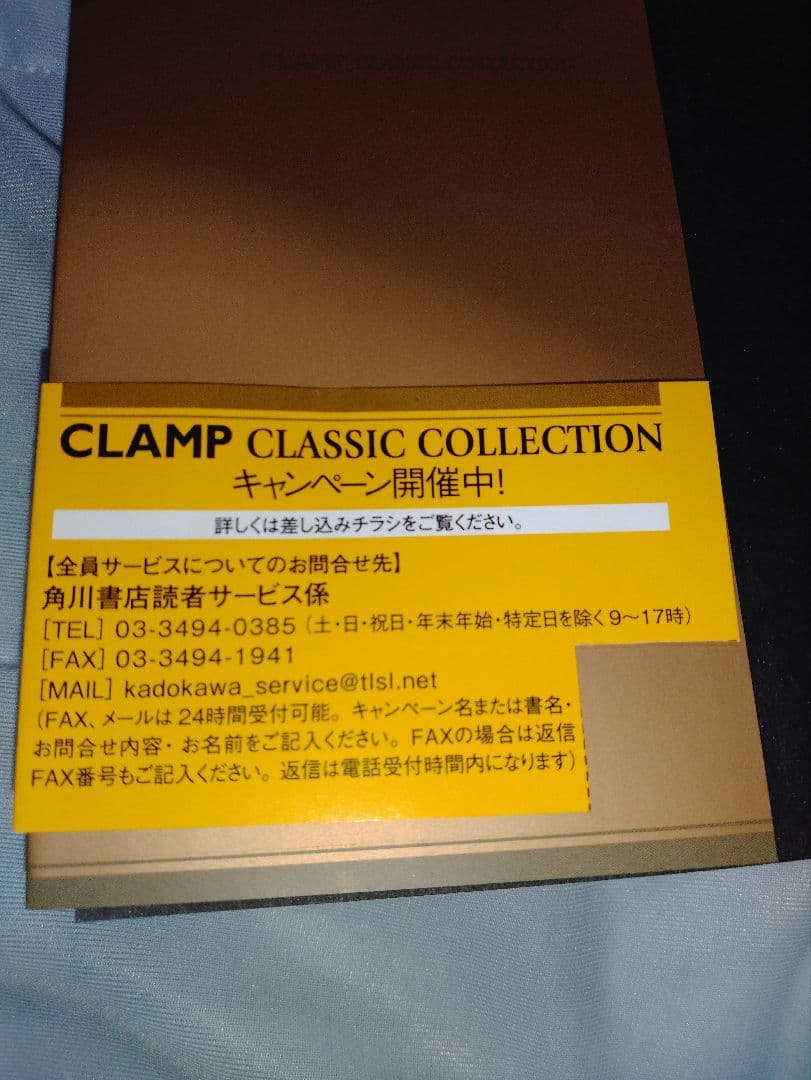 CLAMP 愛蔵版 / 東京BABYLON, 聖伝 RG VEDA セット