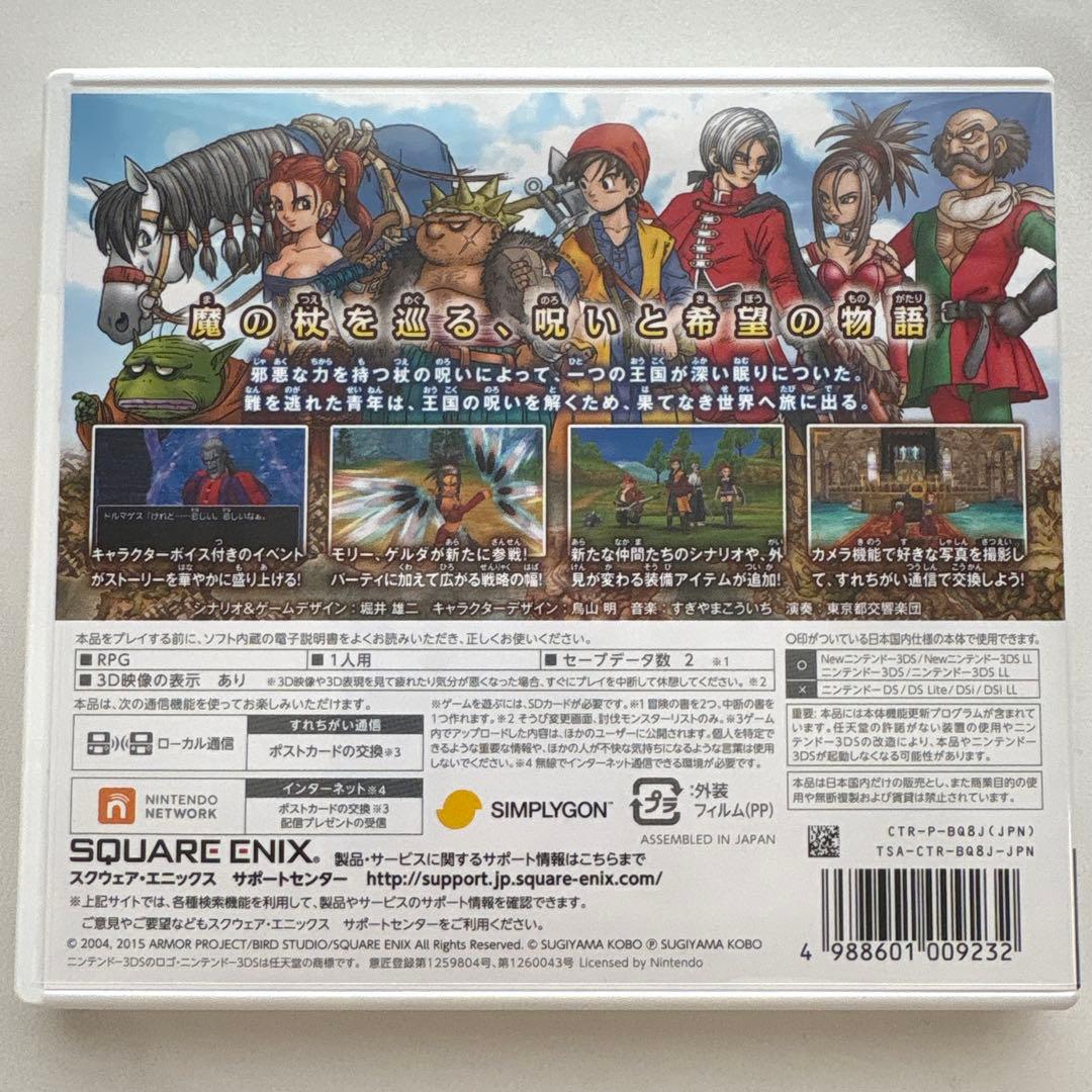 ⭐️お値下げ⭐️ 3DS ドラゴンクエスト8 空と海と大地と呪われし姫君
