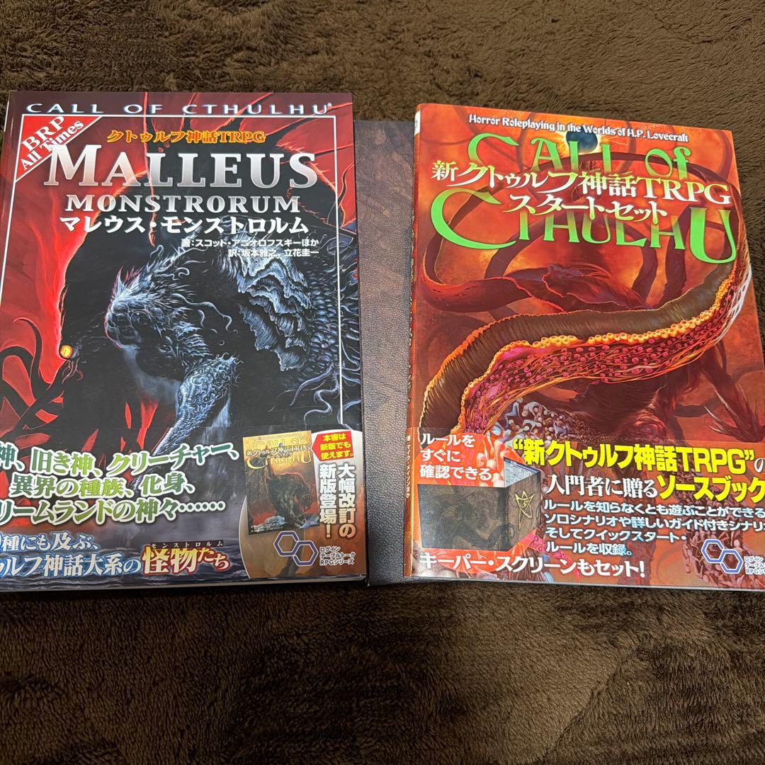 クトゥルフ神話TRPG ルールブックセット（バラ売り○）