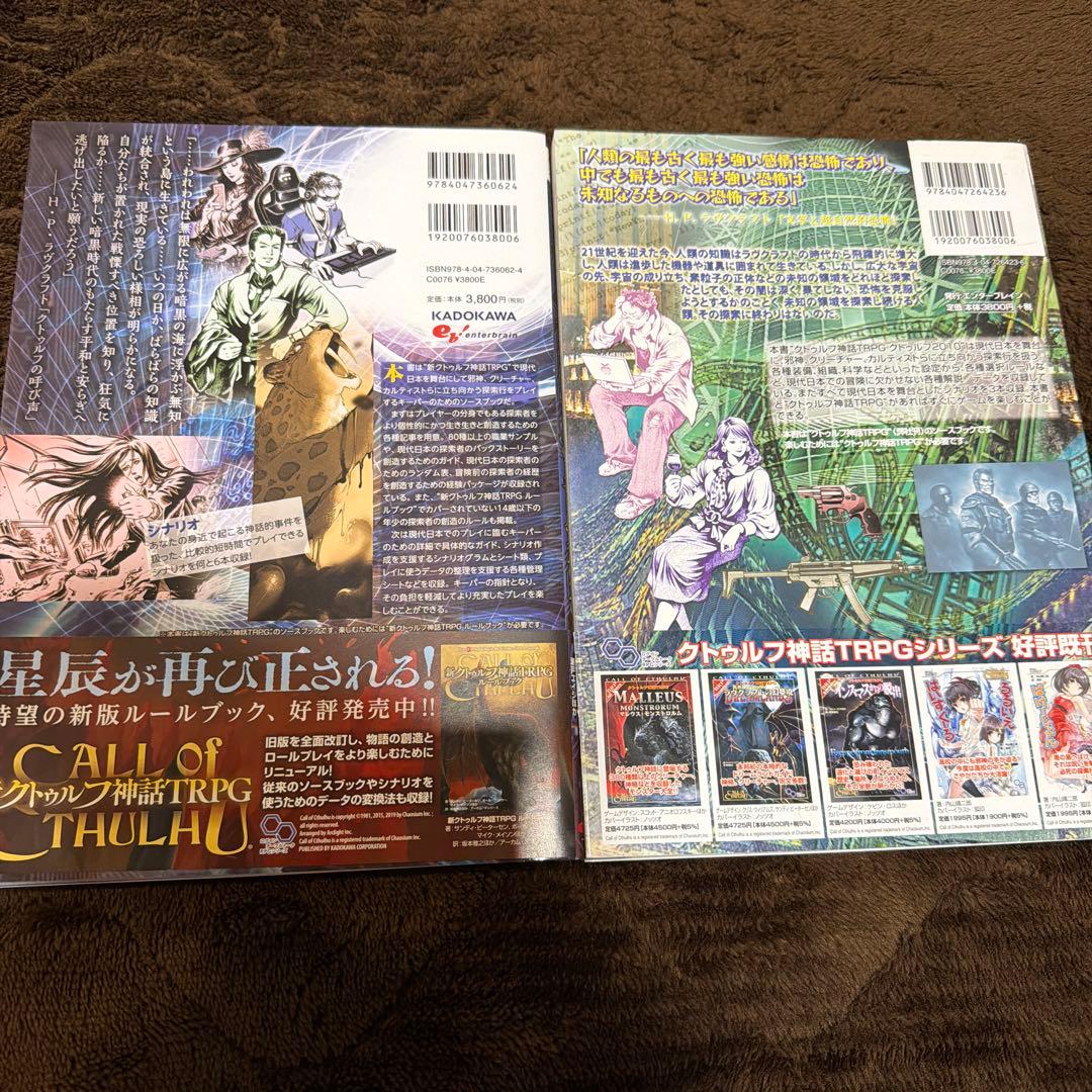 クトゥルフ神話TRPG ルールブックセット（バラ売り○）
