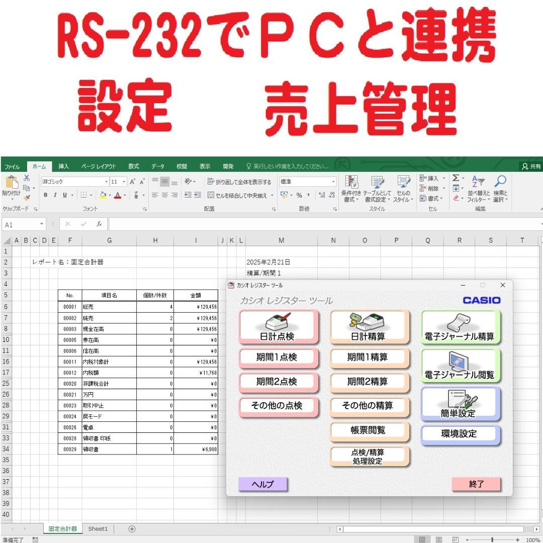 6130 美品 保管品 設定無料 カシオTE-340 NL-300 レジスター