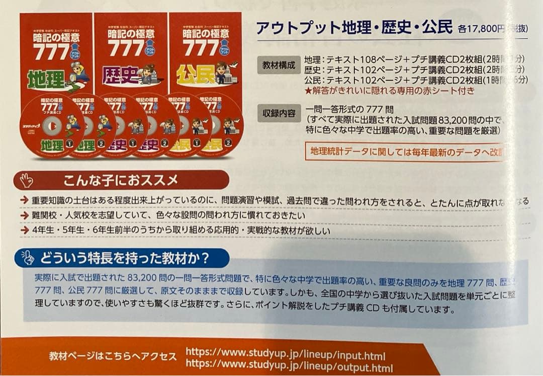 スタディアップ　暗記の極意777 アウトプット　歴史・公民