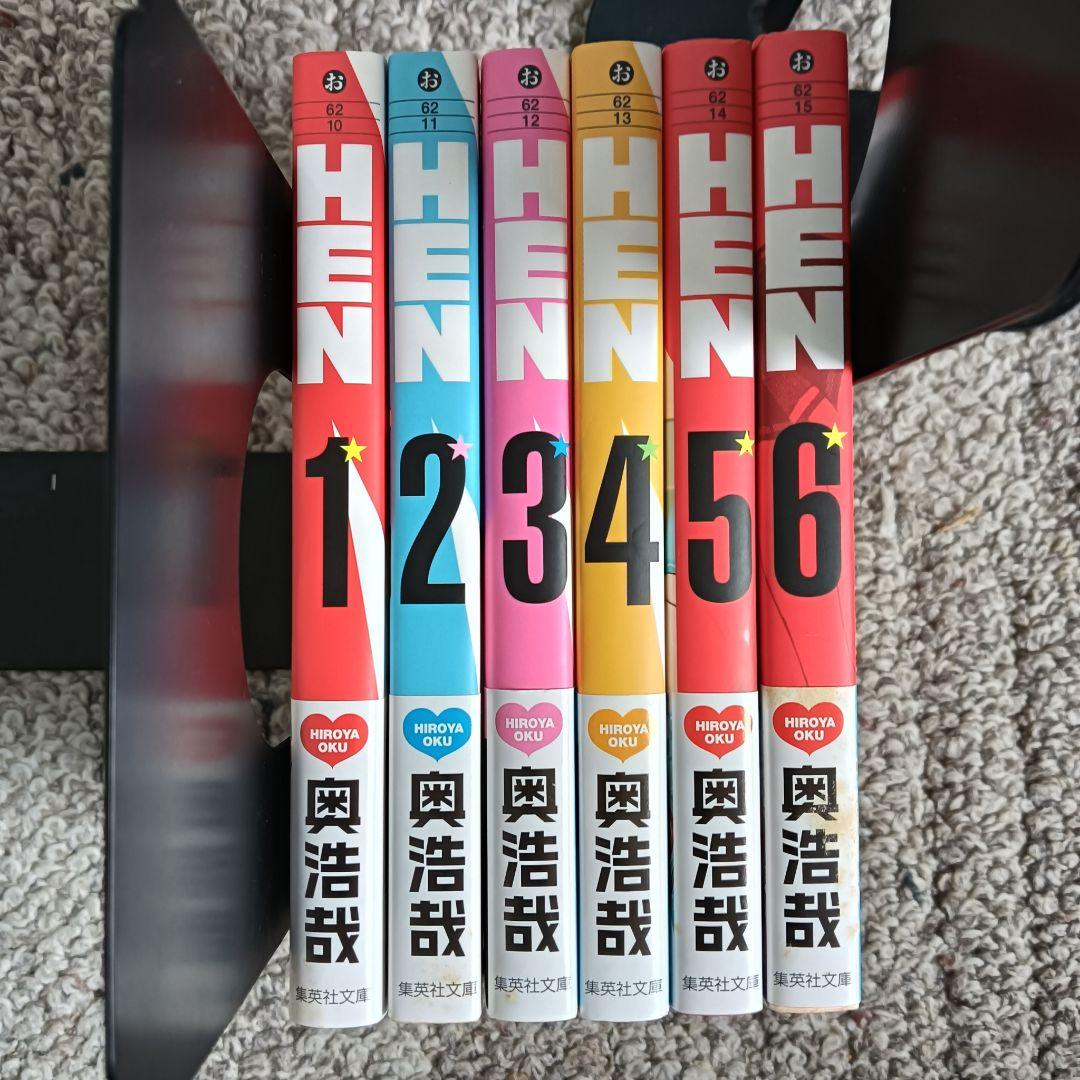 『全巻初版』 変 HEN 全巻 全巻セット 奥浩哉