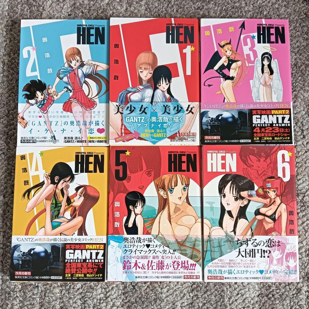 『全巻初版』 変 HEN 全巻 全巻セット 奥浩哉