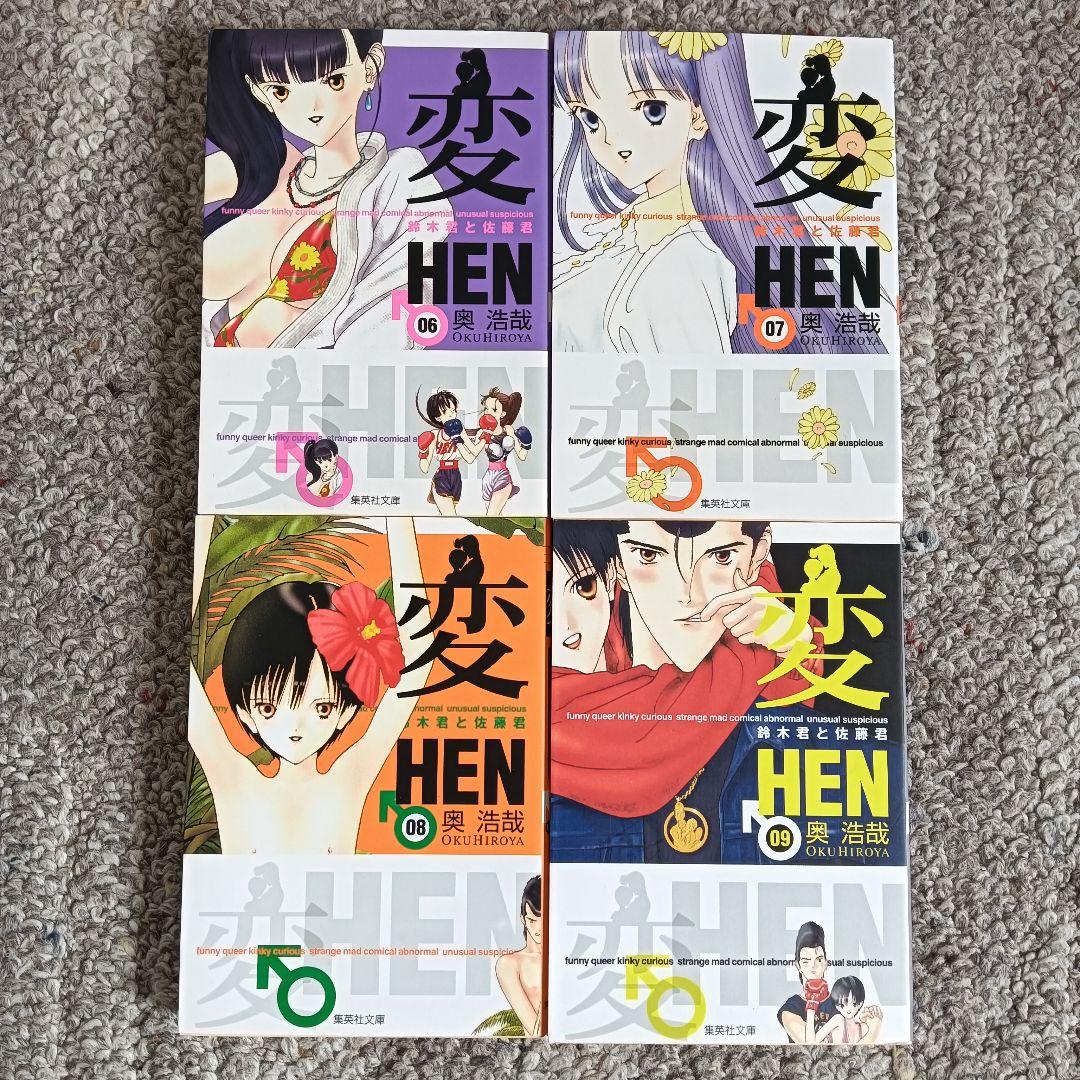 『全巻初版』 変 HEN 全巻 全巻セット 奥浩哉