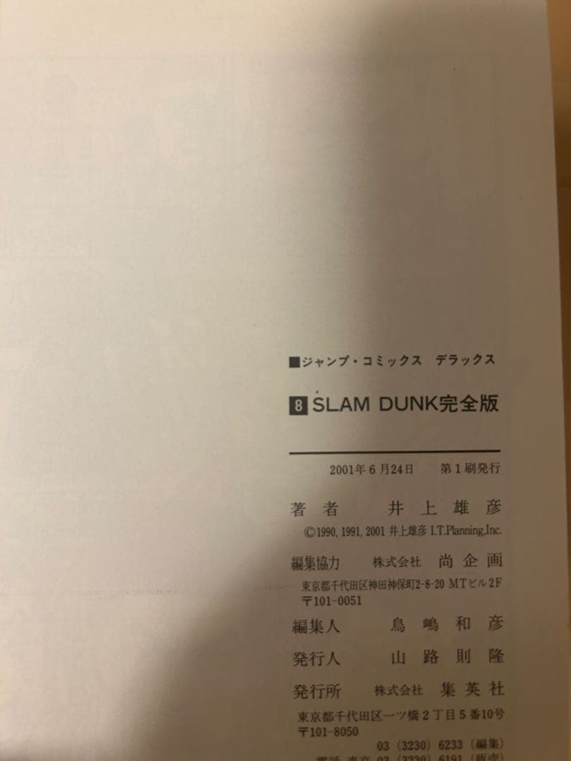 SLAM DUNK 完全版　全巻セット➕映画グッズ　イラスト集　漫画初版あり