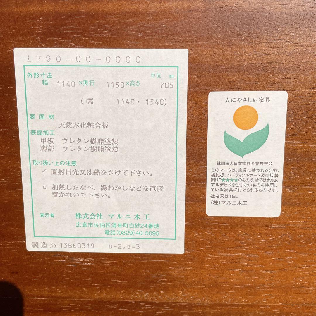 【maruni】マルニ木工 ロイヤル 地中海 エクステンション 伸長式 高級家具