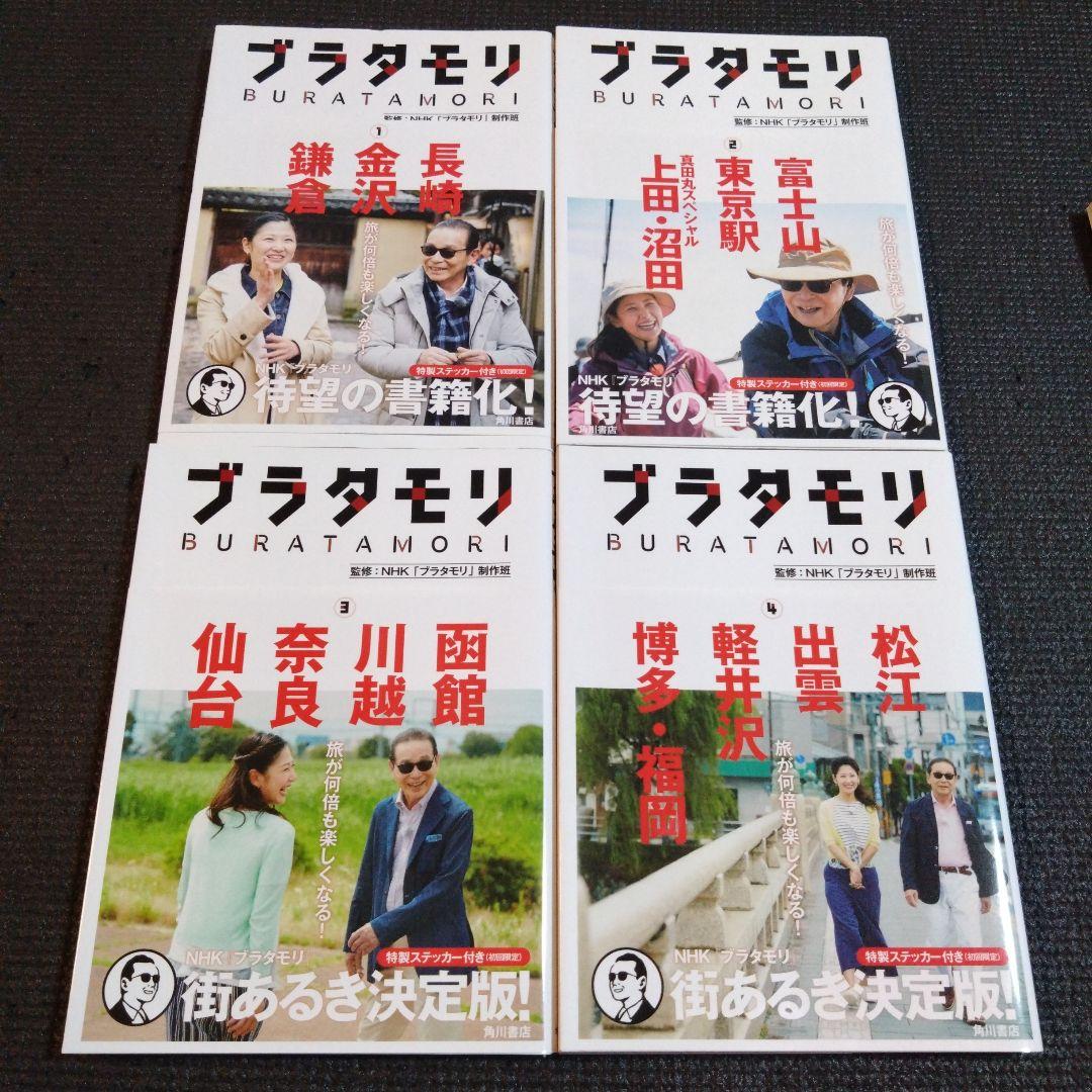 ブラタモリ　15冊セット