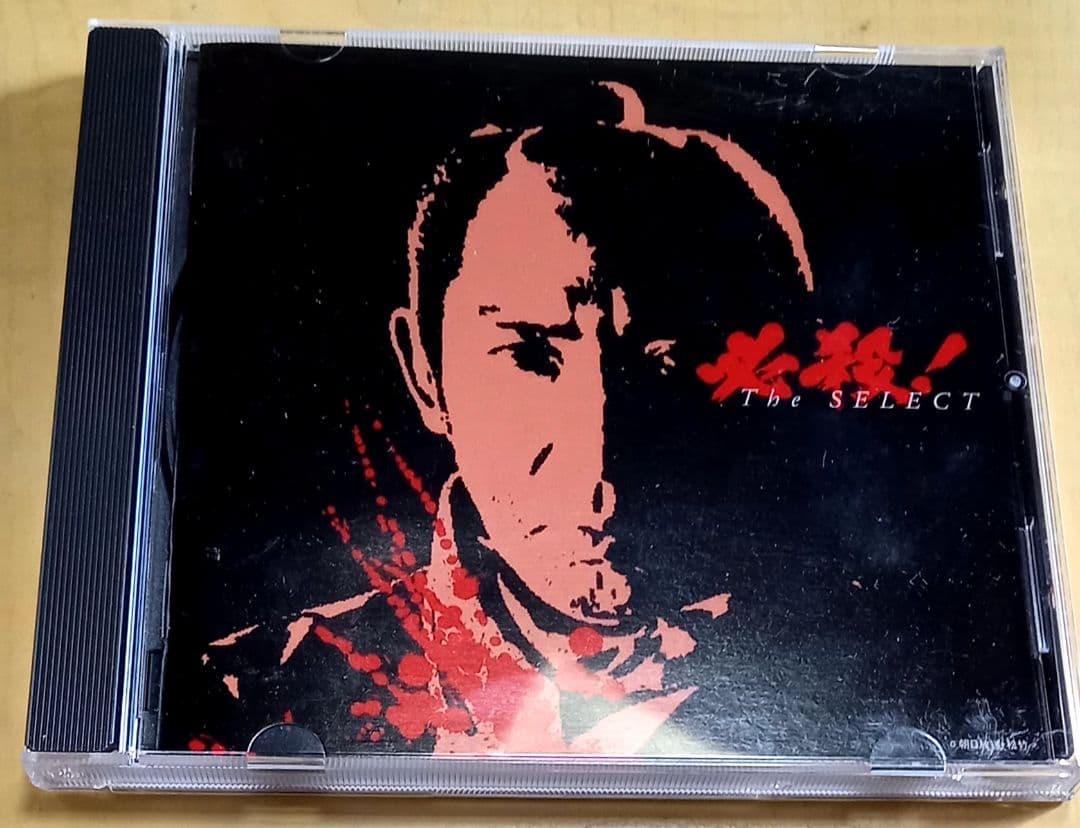 必殺　cd　select hissatsu sound the best　セット