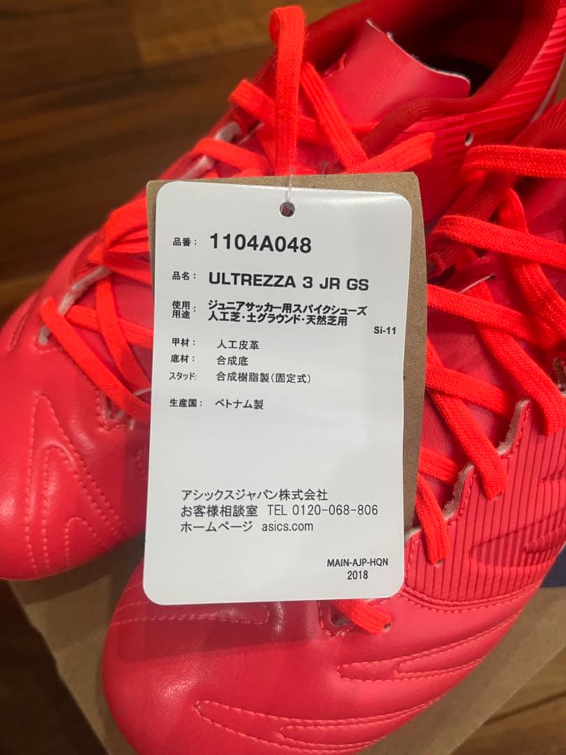【新品未使用】asics ULTREZZA ウルトレッツァ3 JR 24.5cm
