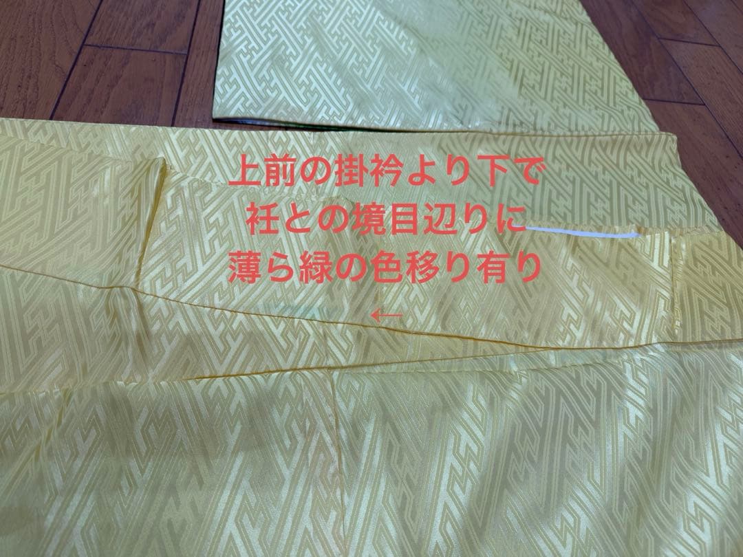 踊り絵羽（化繊）美品 光沢の美しい黄色地に緑と朱と黒と白のぼかし柄 匿名配送