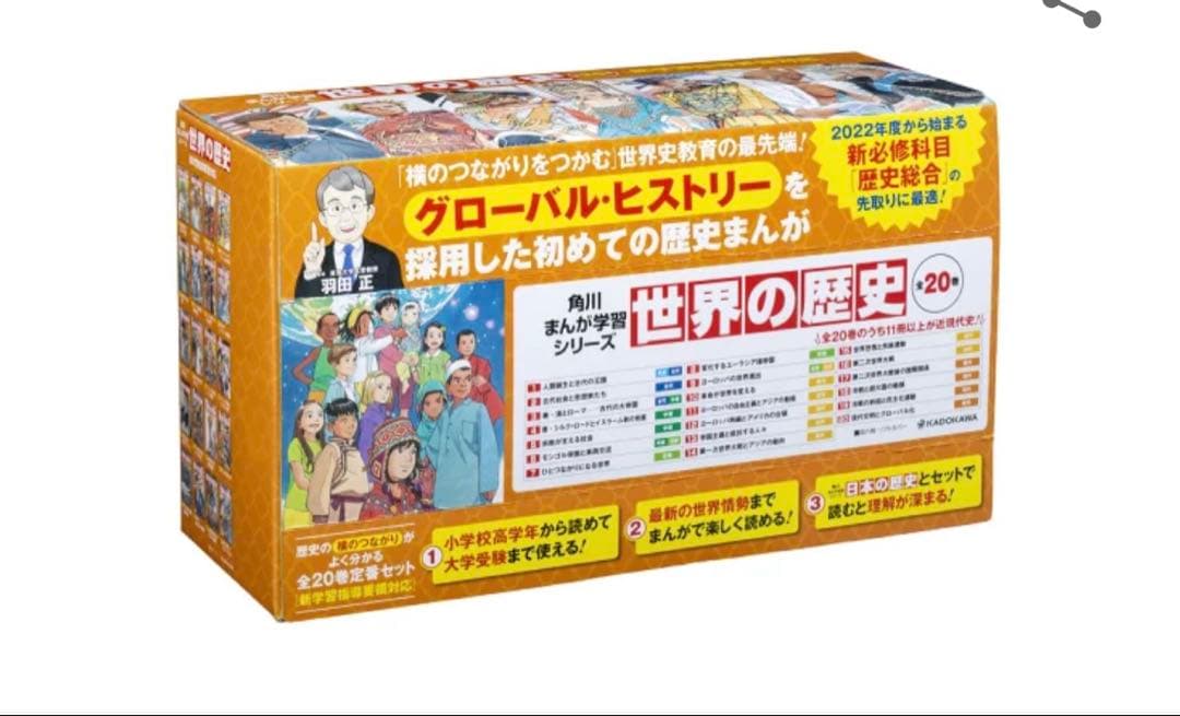 [yuyu]世界の歴史 全巻セット 2022年版