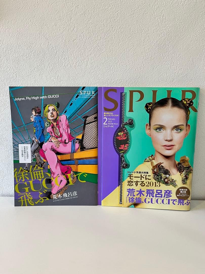 セット：JOJO×SPUR 2冊+【付録】ダ・ヴィンチ&クリアファイル&付録品