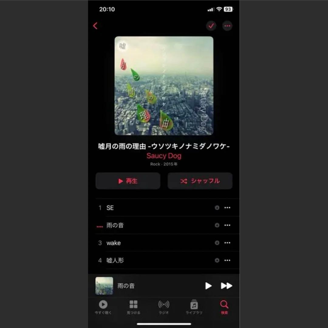 み*ー様 【激レア】Saucy Dog 廃盤 嘘月の雨の理由 サウシードッグ