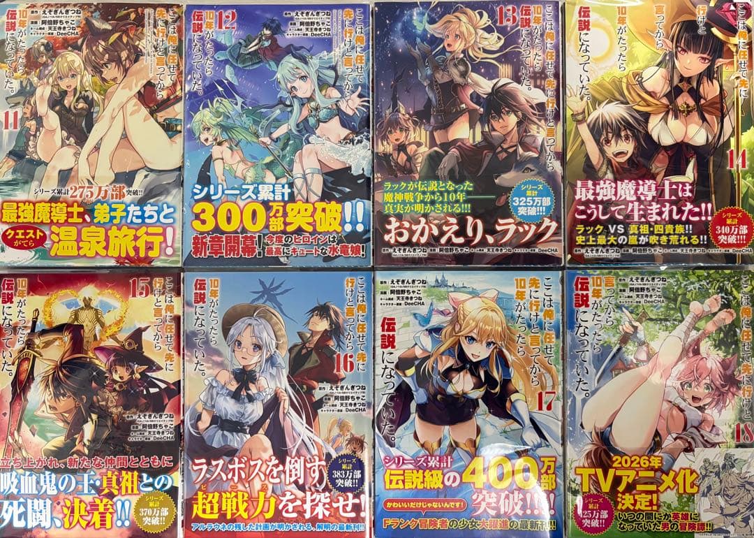 ここは俺に任せて先に行けと言ってから10年がたったら伝説になっていた。 全巻
