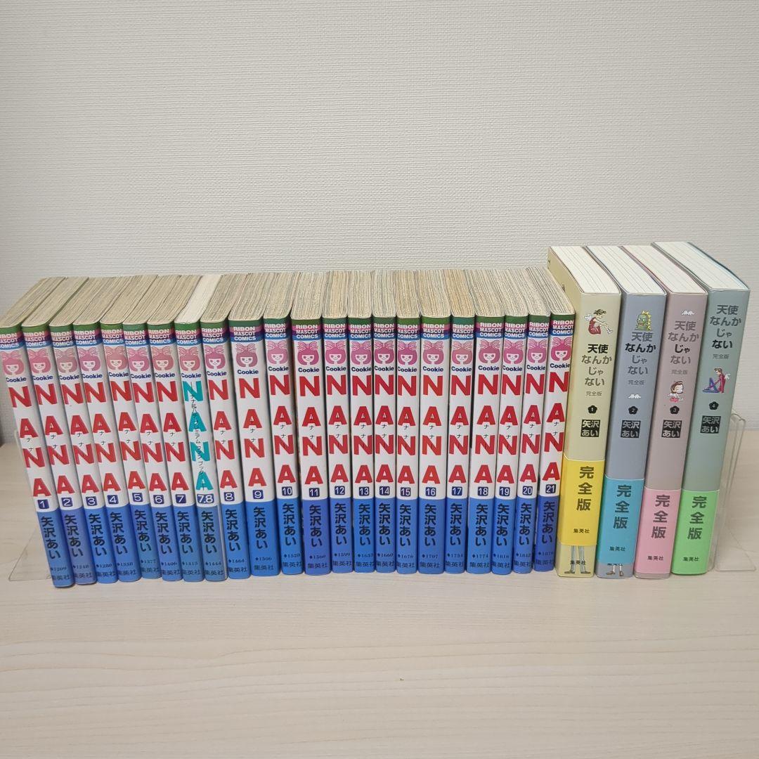 NANA 1-21巻ほぼ初版　天使なんかじゃない　完全版1-4帯付き