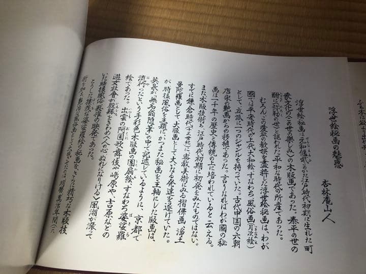 浮世絵秘画　浮世絵春画　歌麿　北斎