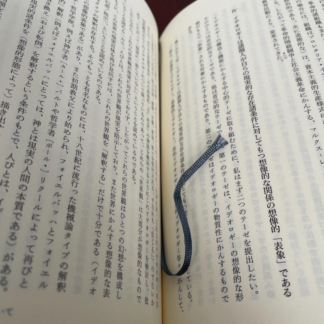 再生産について アルチュセール