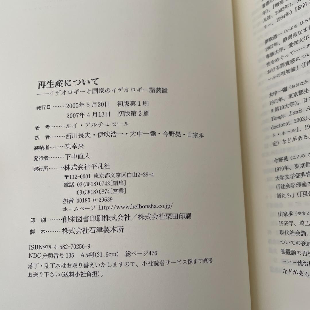 再生産について アルチュセール