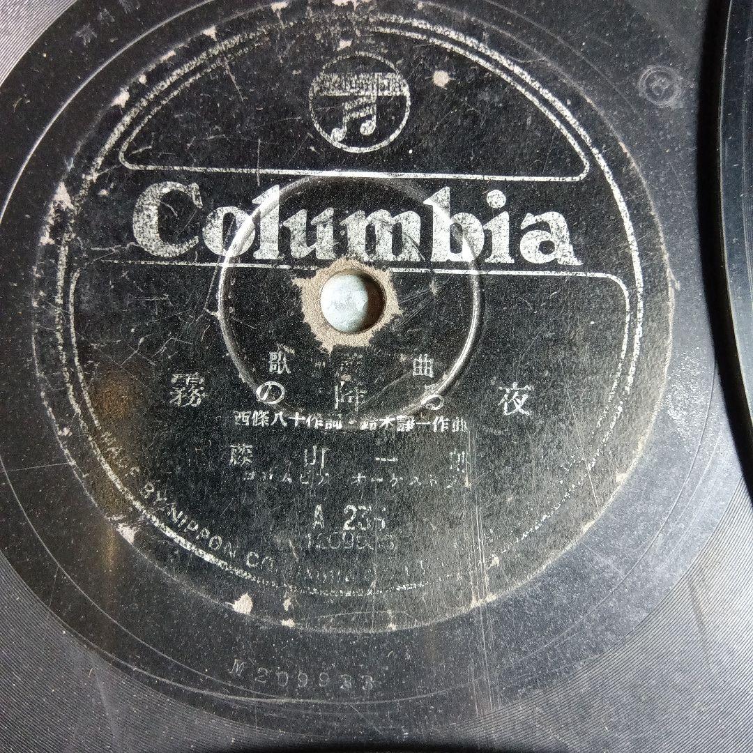 藤山一郎　戰前・戦後流行歌　SPレコード