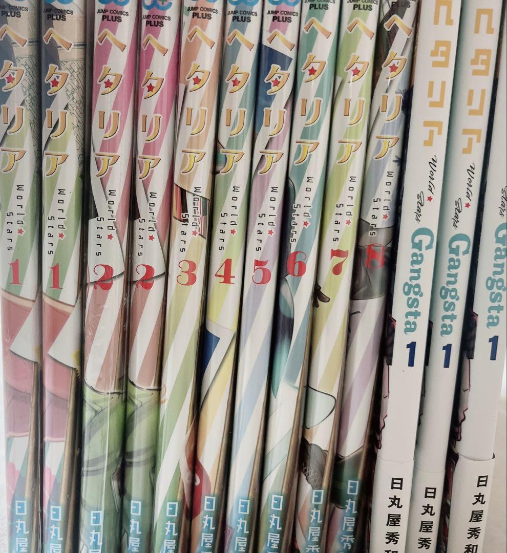 ヘタリア World Stars 1〜8巻 ギャングスタ 日丸屋秀和