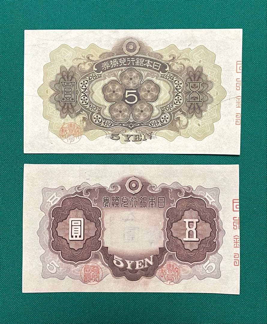 旧紙幣　1次 2次 菅谷5円札　2枚セット　準未使用 ピン札 + 1点 写真追加