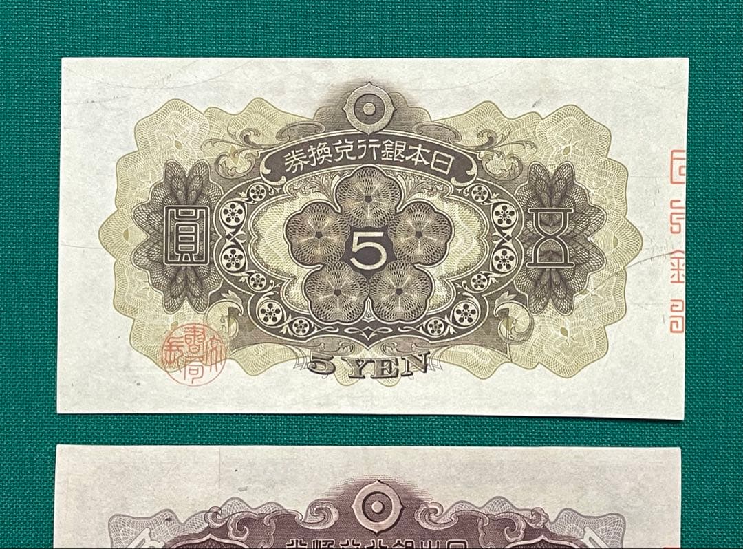 旧紙幣　1次 2次 菅谷5円札　2枚セット　準未使用 ピン札 + 1点 写真追加