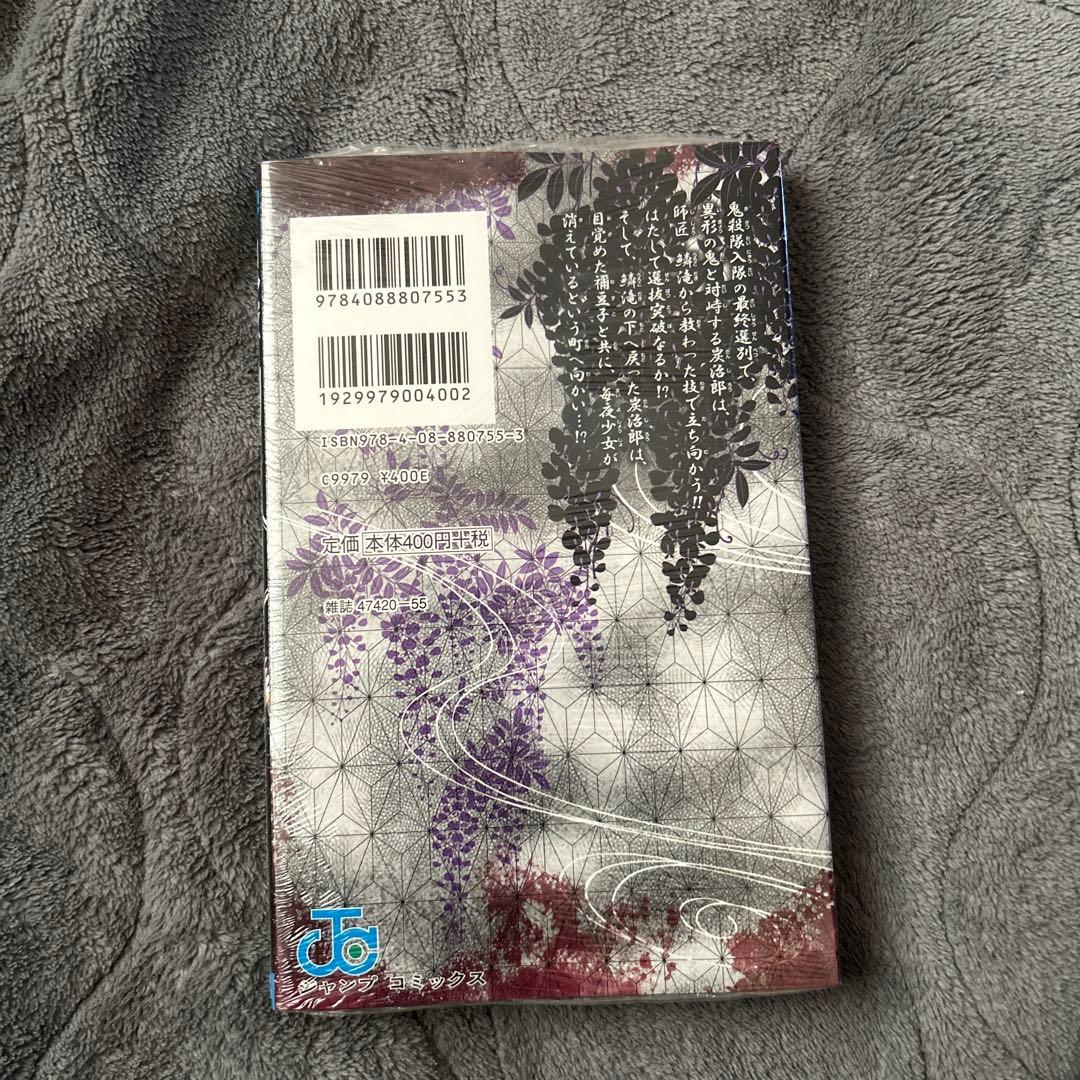 鬼滅の刃 2巻 初版