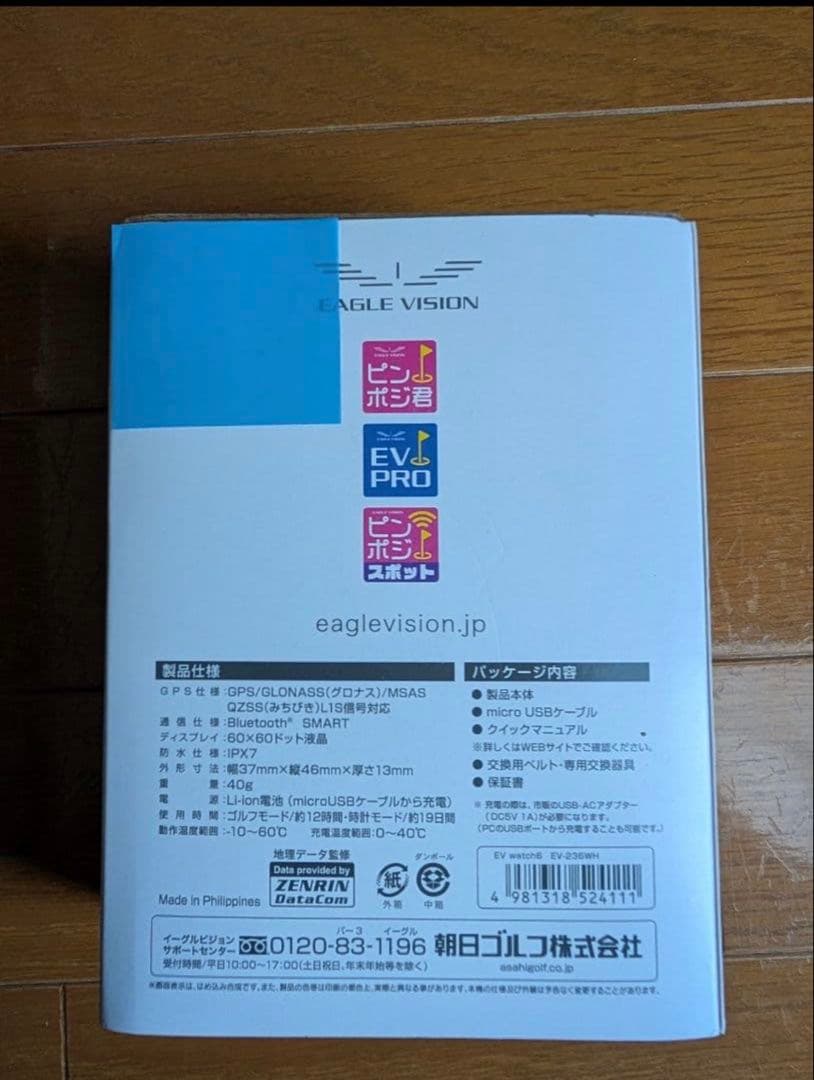 EAGLE VISION watch6 GPSゴルフナビ　1回使用