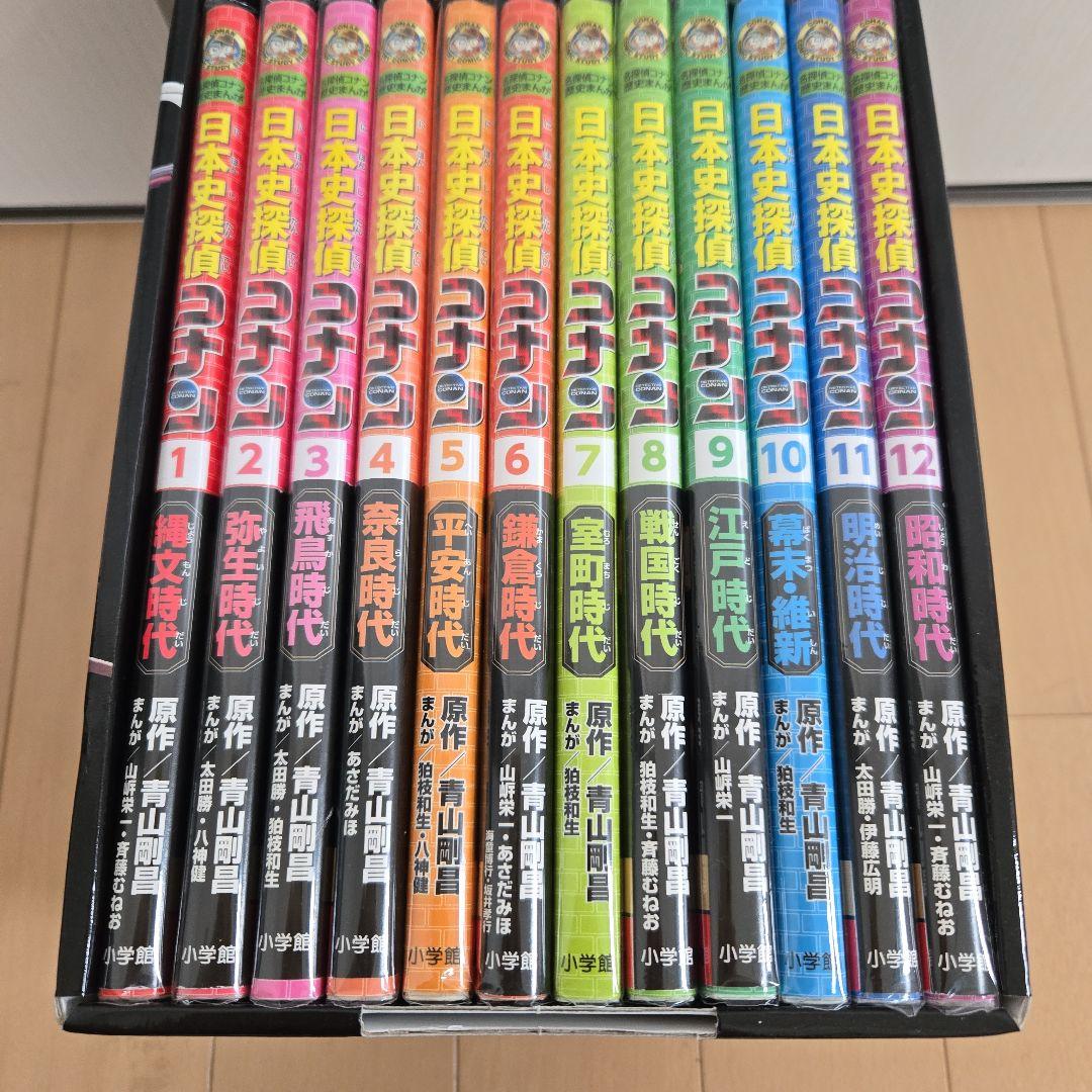 日本史探偵コナン(全12巻セット)　全冊透明カバー付き　歴史　コナン　社会　漫画