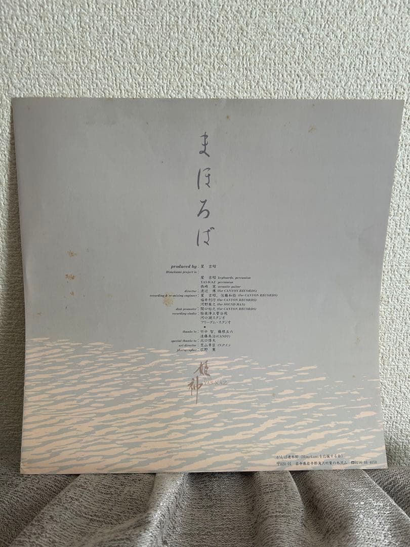 風神 まほろば レコード 邦楽 12インチ（中古）