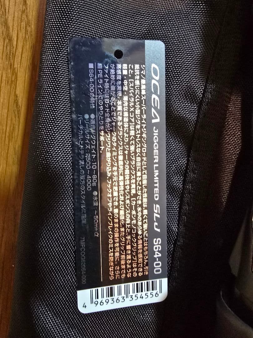 ロッド OCEA JIGGER LIMITED SLJ S64-00