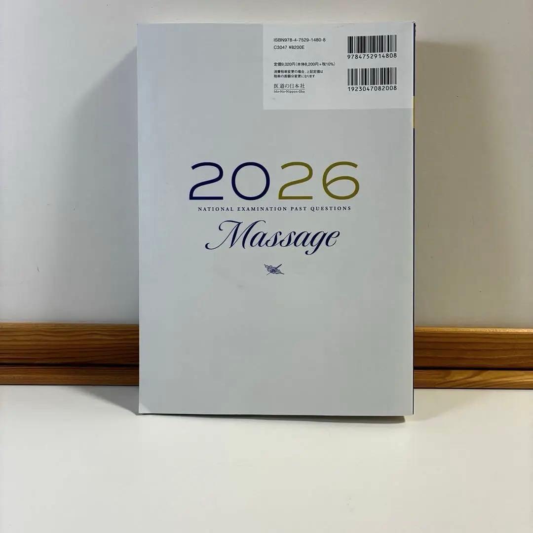 徹底攻略!国家試験過去問題集あん摩マッサージ指圧師用 2026 24〜33回