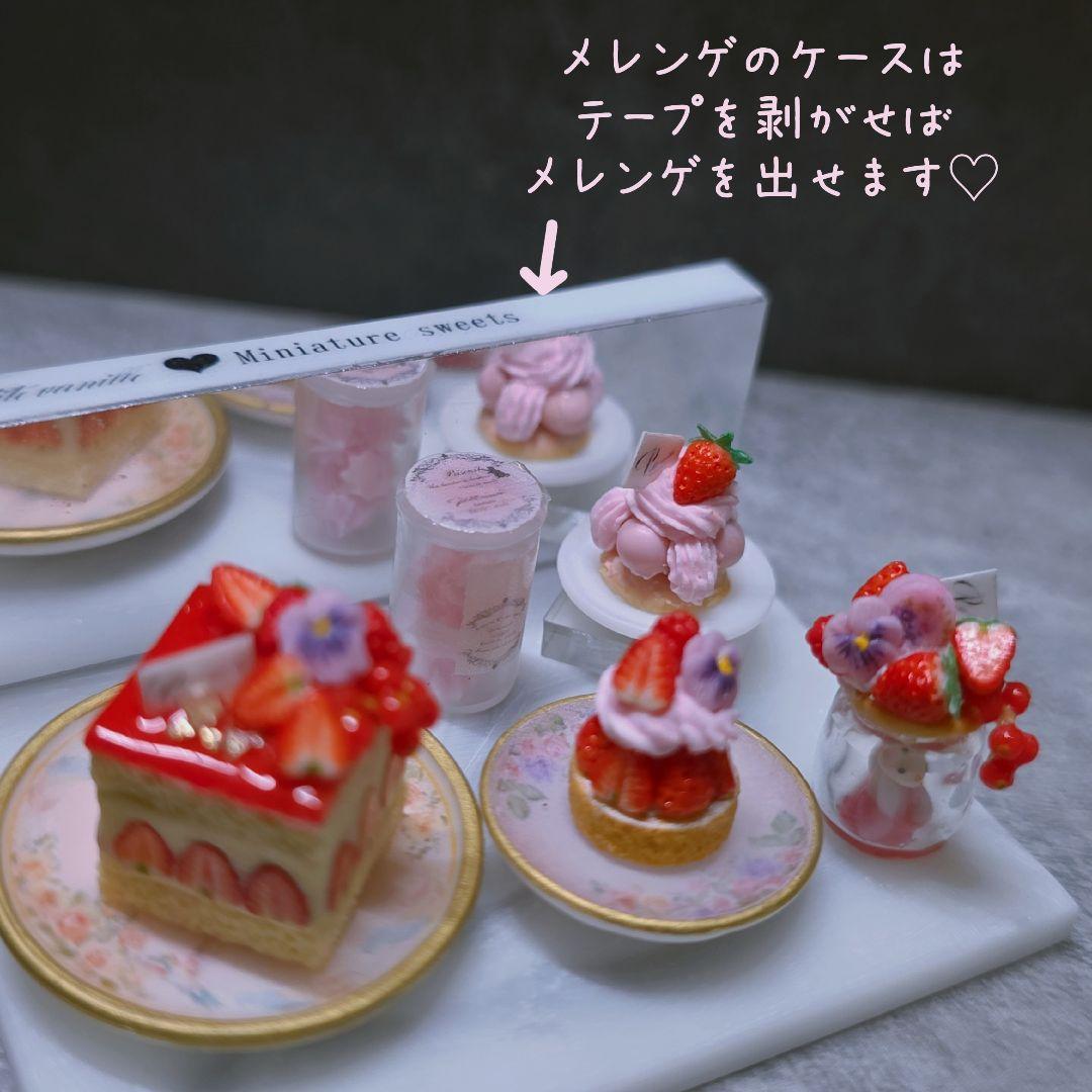 栗*ん様 【 苺とビオラのスイーツセット 】ミニチュアスイーツ