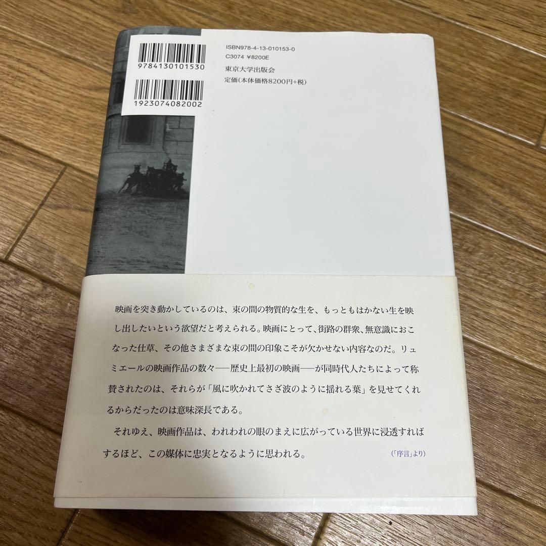 映画の理論 物理的現実の救済