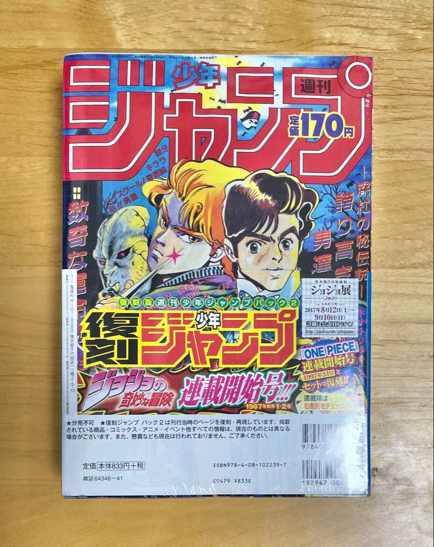 週刊少年ジャンプ No.34 創刊50周年記念