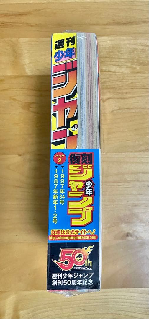 週刊少年ジャンプ No.34 創刊50周年記念