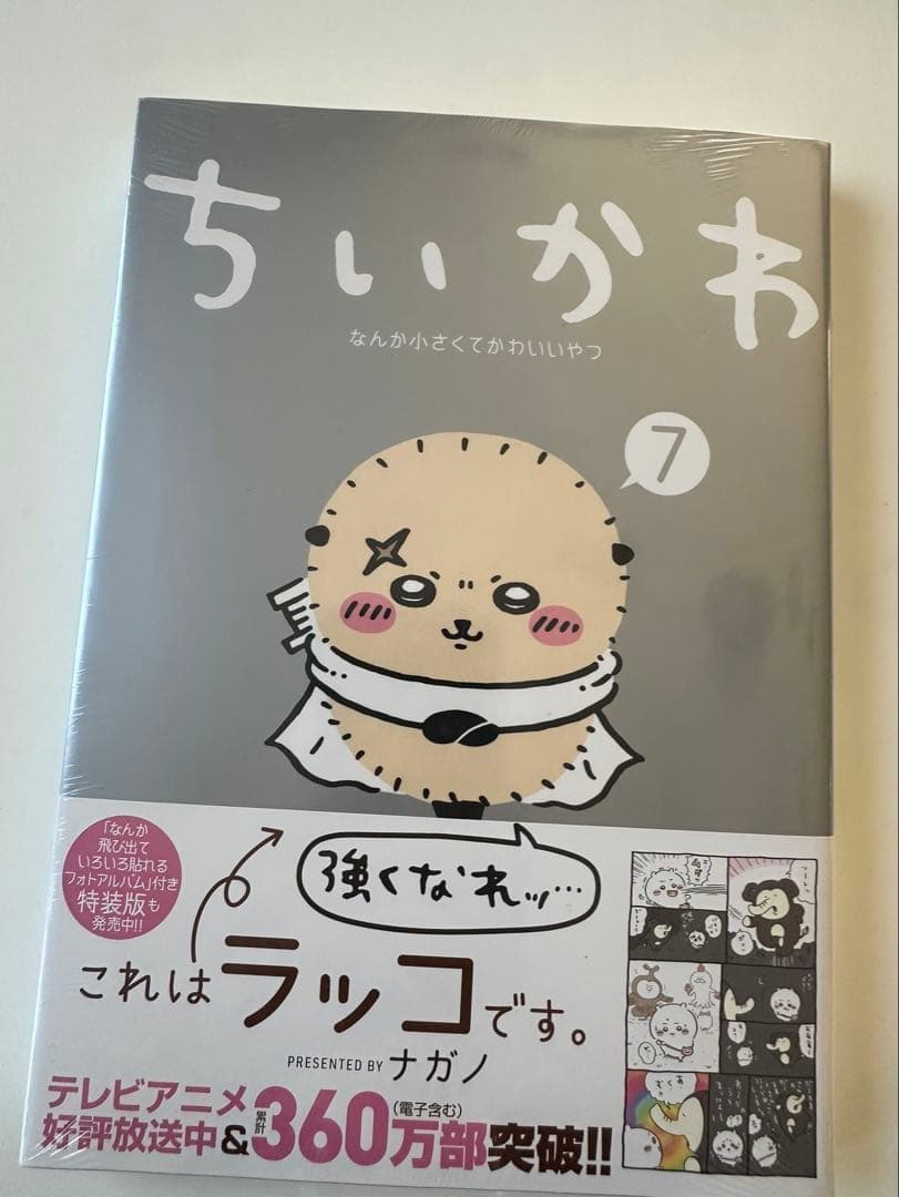 ちいかわ 全7巻セット