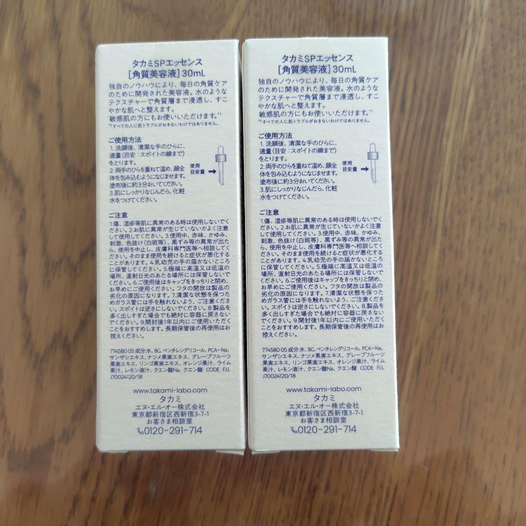 TAKAMI タカミスキンピールエッセンス 30mL 2本セット