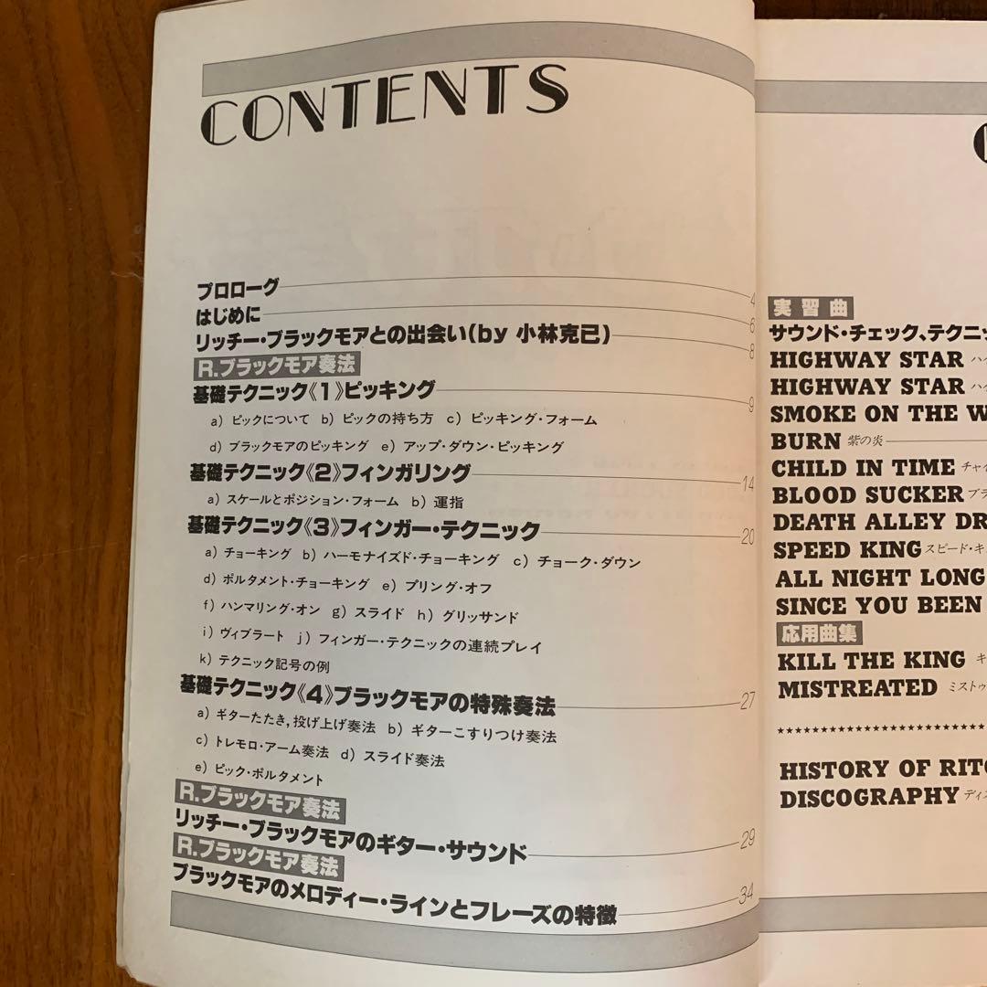楽譜　ギタースコア　リッチーブラックモア奏法