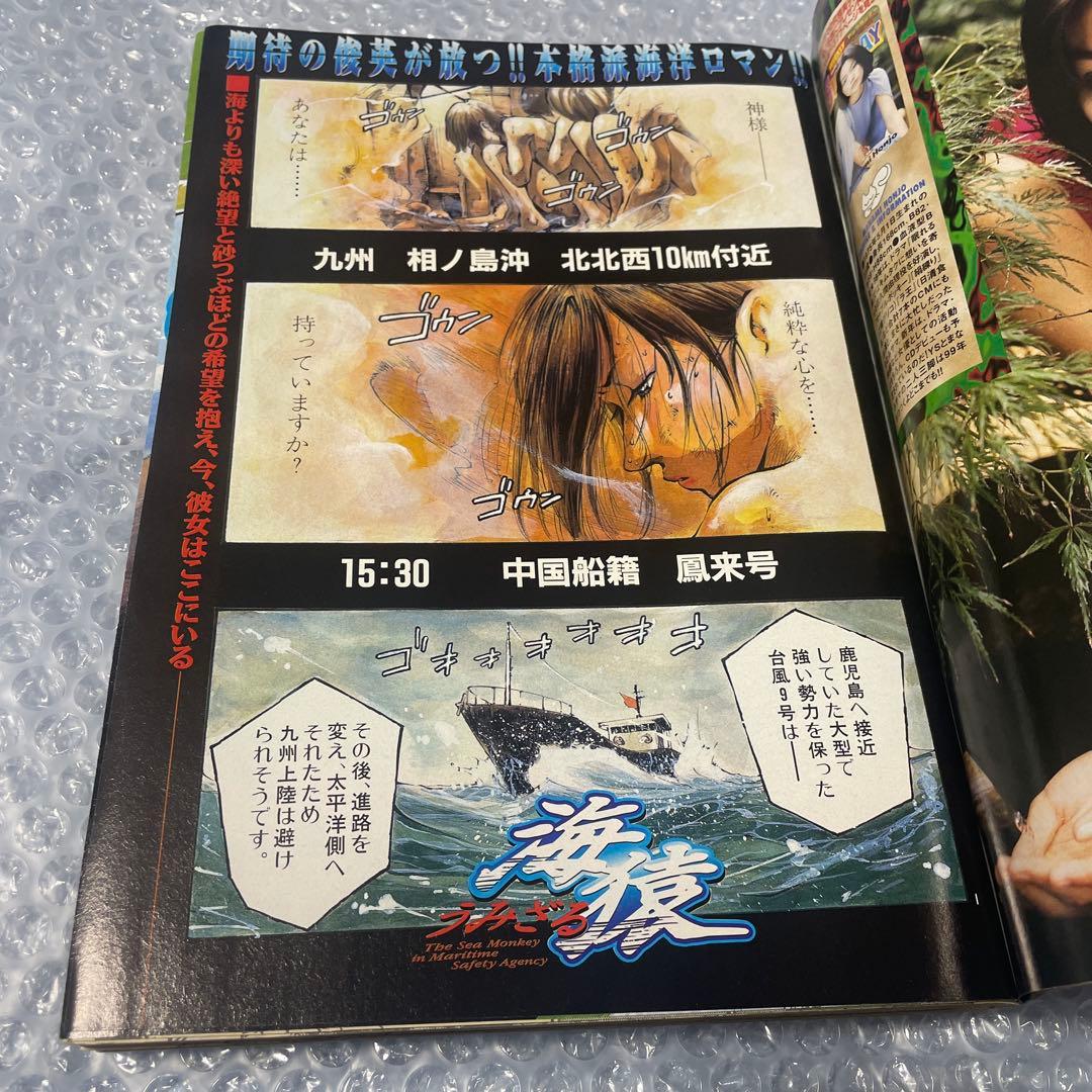 週刊ヤングサンデー 1999年2•3号 海猿 新連載号 少年漫画 伊藤英明