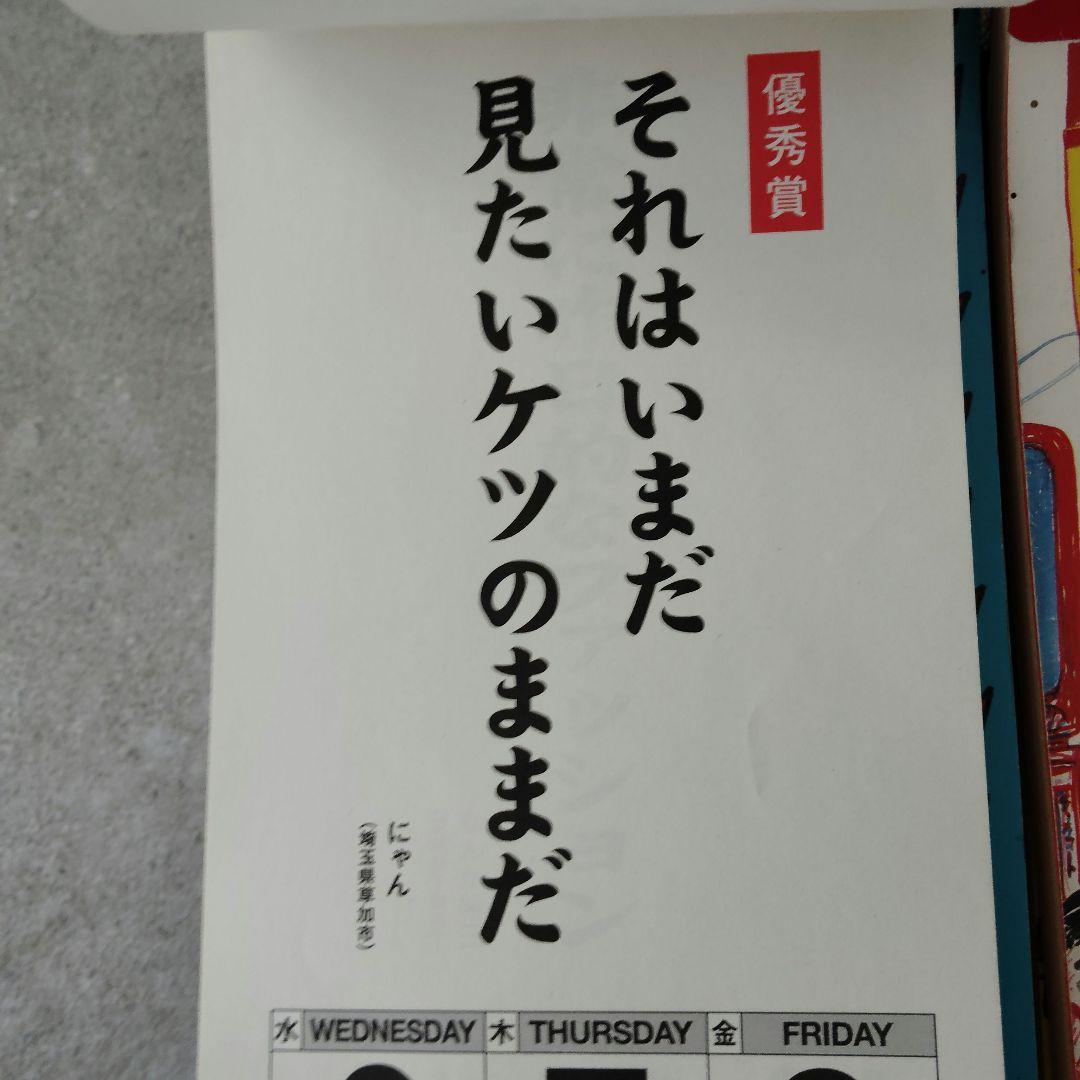 御教訓カレンダー19冊セット　ガロ・アックス系　サブカル　湯村輝彦　蛭子能収他