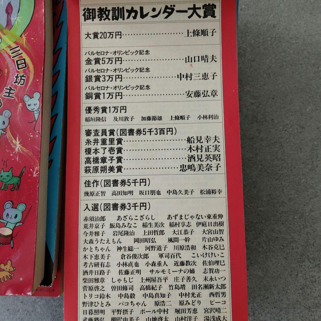 御教訓カレンダー19冊セット　ガロ・アックス系　サブカル　湯村輝彦　蛭子能収他